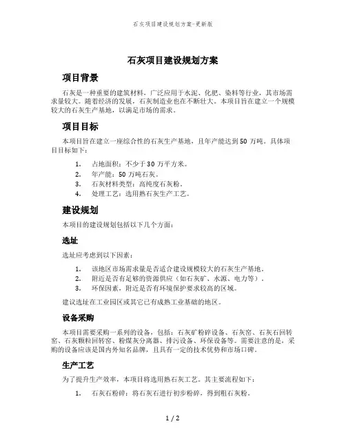 石灰项目建设规划方案-更新版