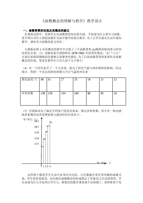 函数概念的理解与教学教学设计