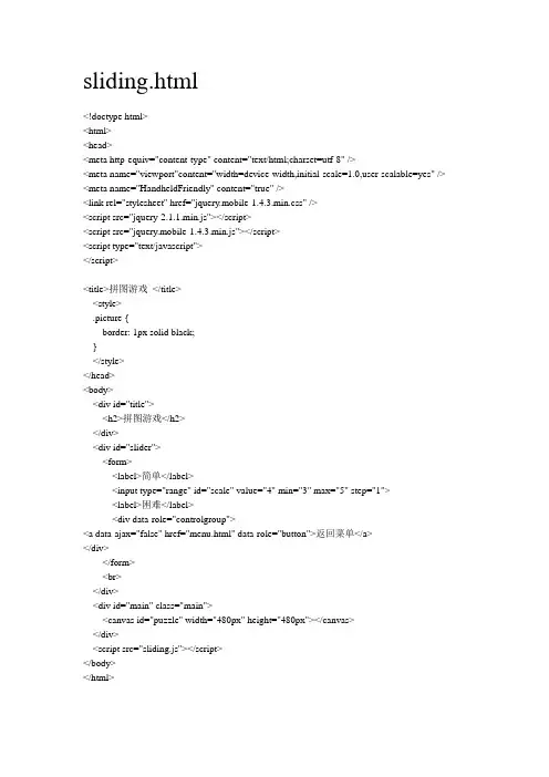 Html5+canvas拼图游戏代码