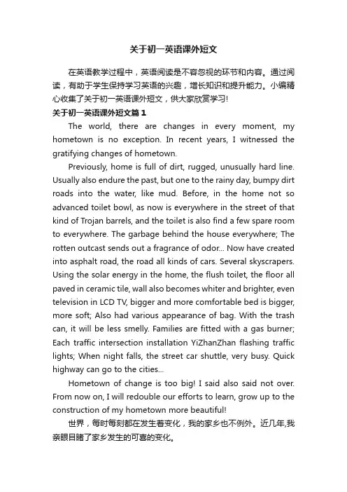 关于初一英语课外短文