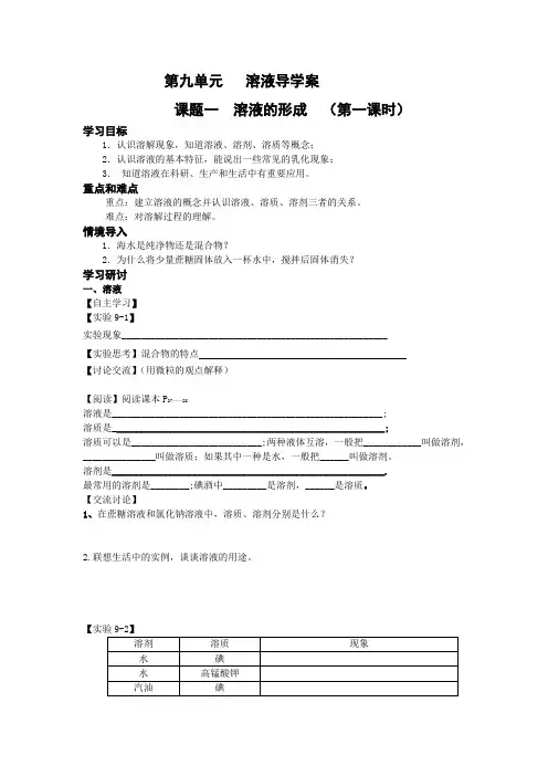 第九单元   溶液导学案