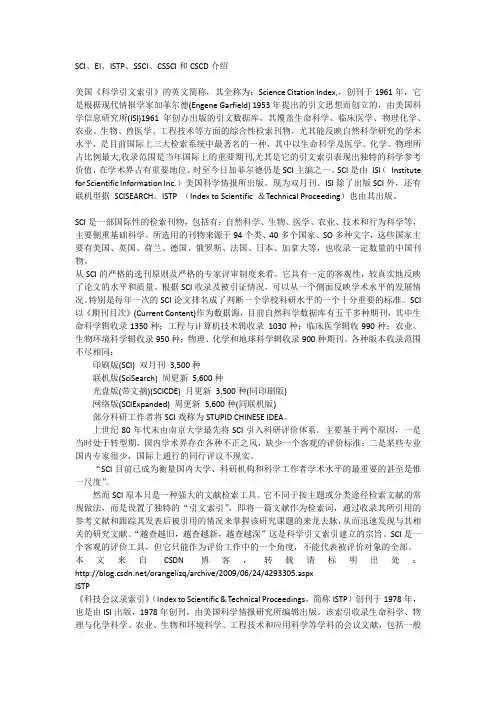 SCI、EI、ISTP、SSCI、CSSCI和CSCD介绍