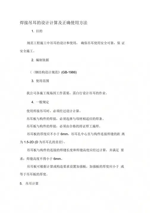 《焊接吊耳的设计计算及正确使用方法》