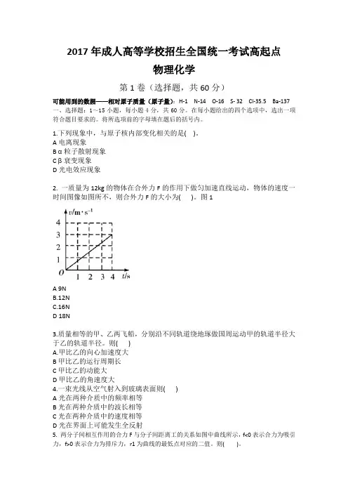 》《2017年物理化学真题及答案