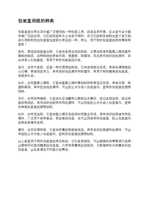 包装盒用纸的种类