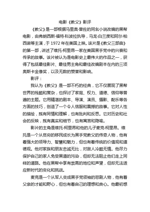 电影《教父》影评