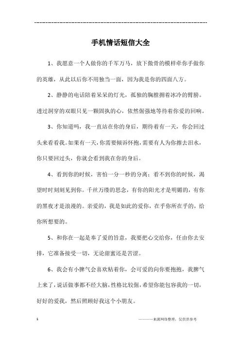 手机情话短信大全