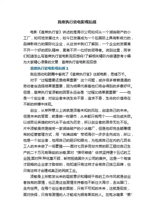 首席执行官电影观后感5篇