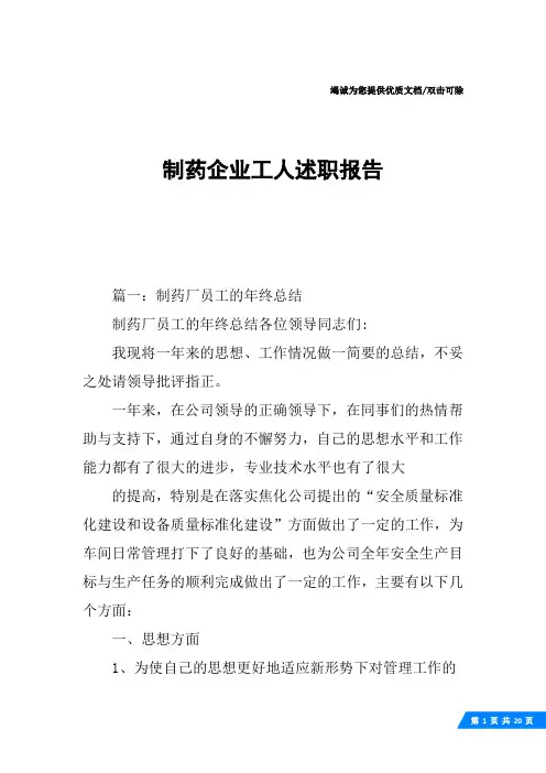 制药企业工人述职报告