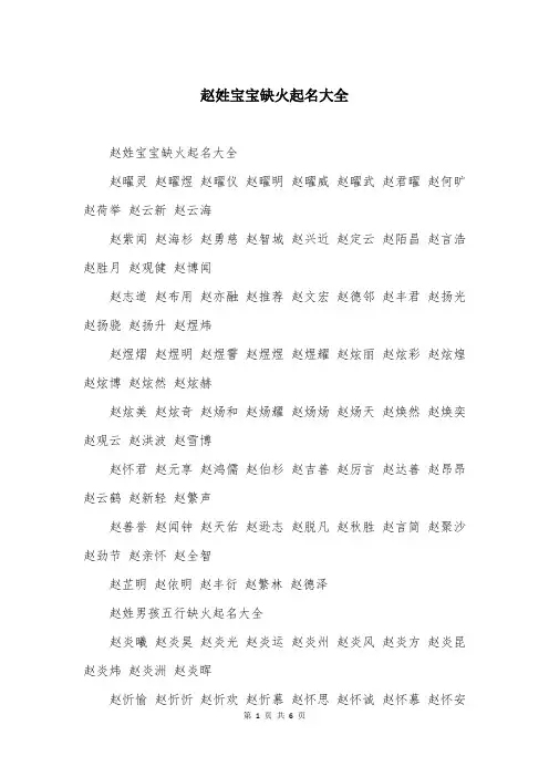 赵姓宝宝缺火起名大全