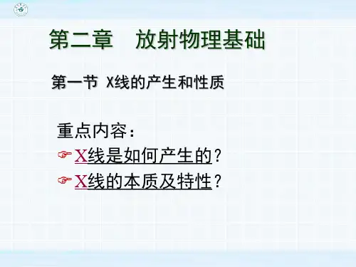 医学影像成像原理