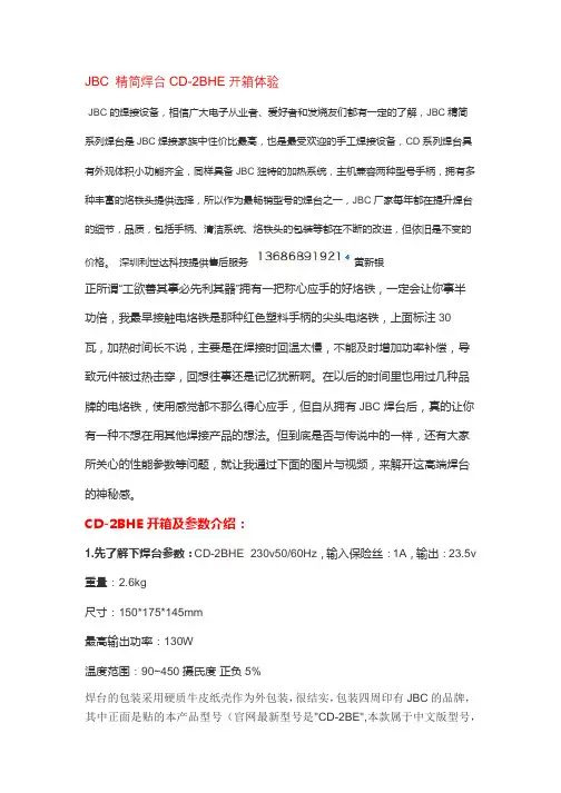 JBC 精简焊台CD-2BHE开箱体验