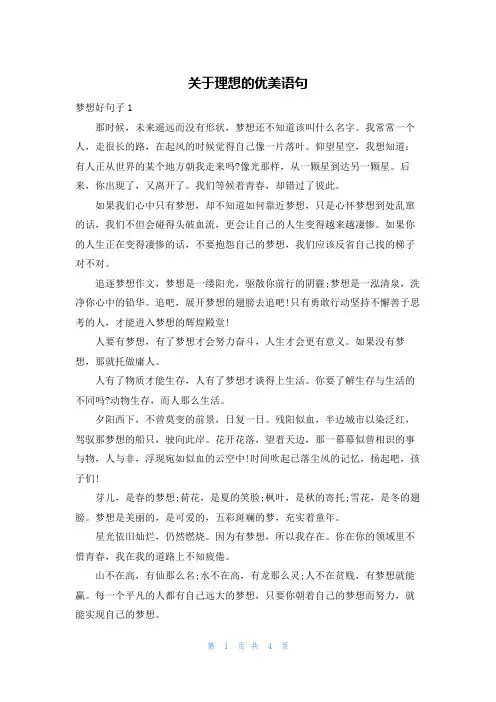 关于理想的优美语句
