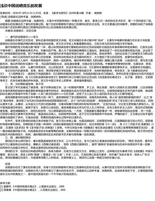 浅谈中国说唱音乐的发展