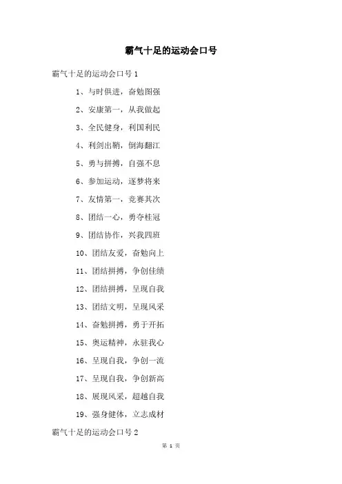 霸气十足的运动会口号