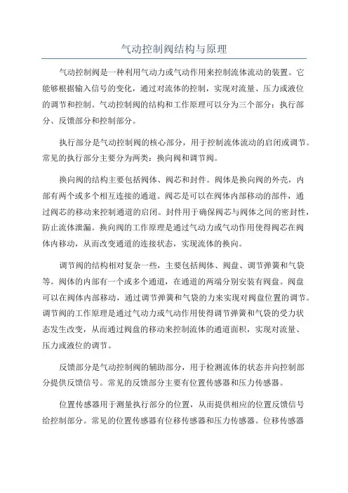 气动控制阀结构与原理