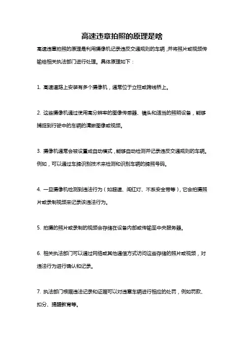 高速违章拍照的原理是啥