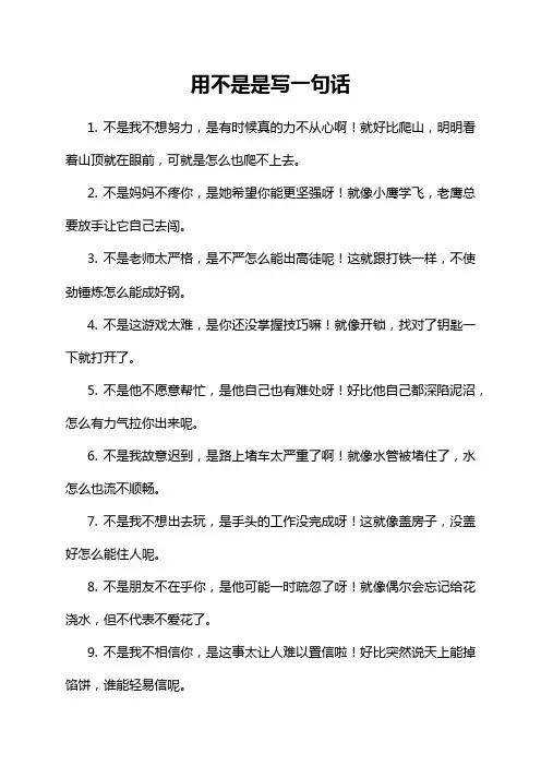用不是是写一句话