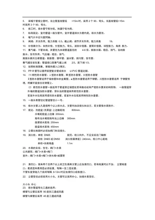 初学给排水文档讲解