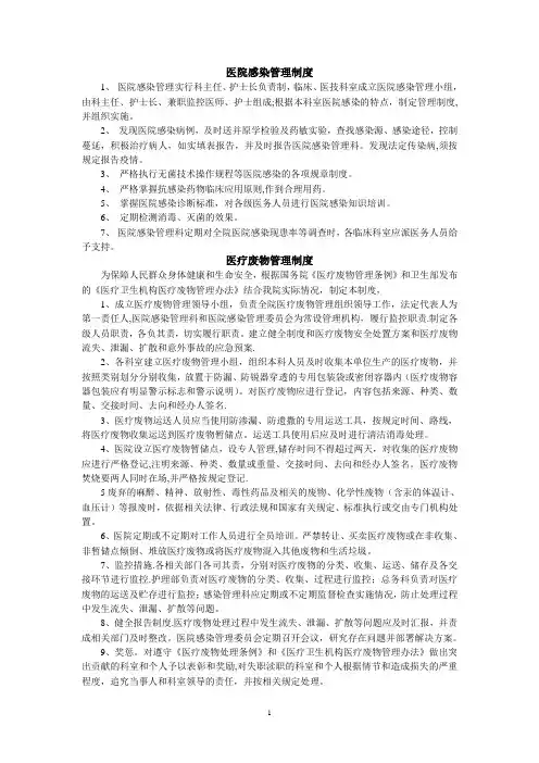 医院感染文件汇编