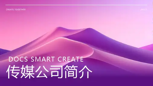 传媒公司简介