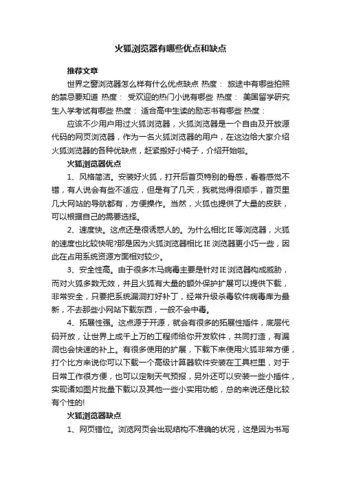 火狐浏览器有哪些优点和缺点