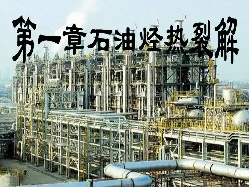 有机化工生产技术资料文档