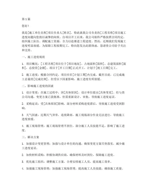 工程施工缓慢联络函(3篇)