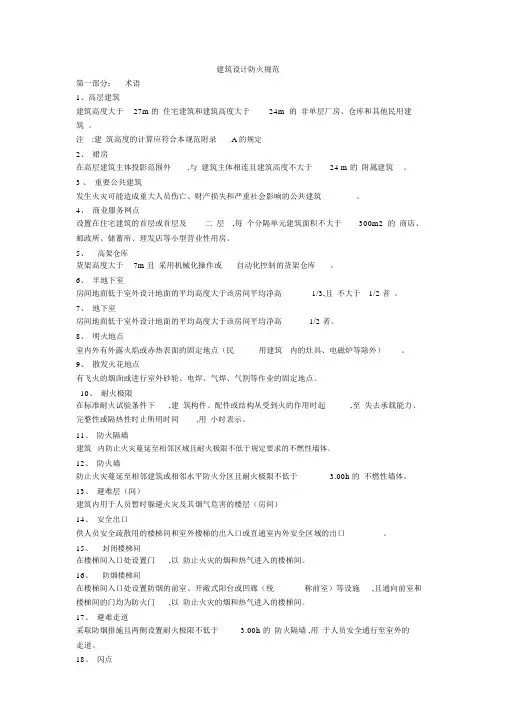 建筑设计防火规范2019图示