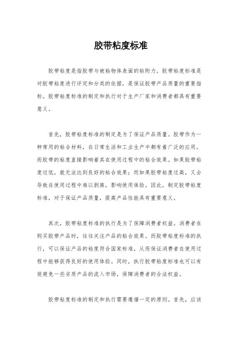 胶带粘度标准
