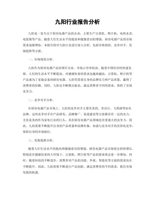 九阳行业报告分析