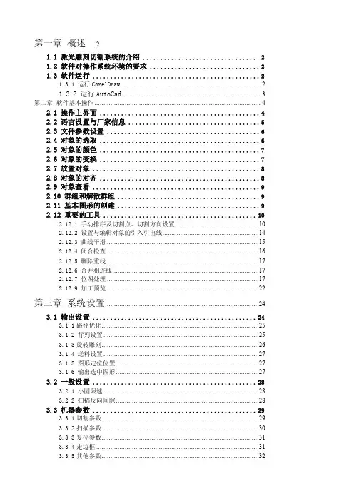 [业务]激光雕刻机激光切割机山东科良激光睿达RDCAM嵌入式软件说明书
