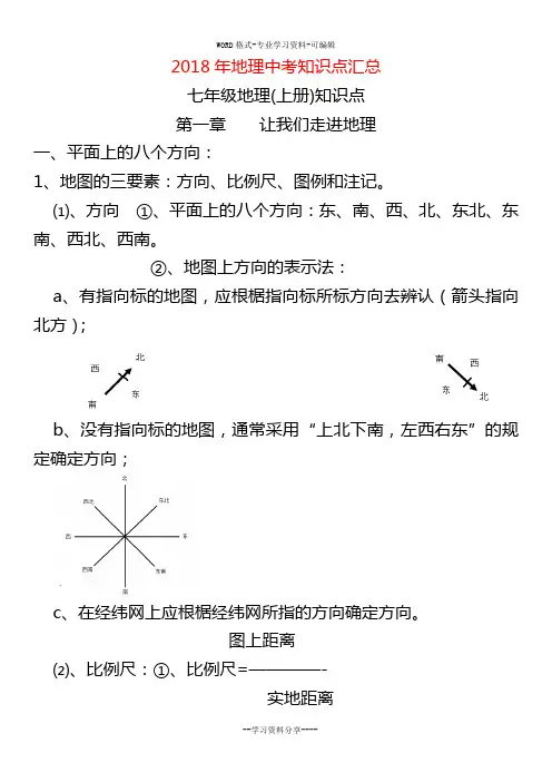 2018年中考地理知识点汇总