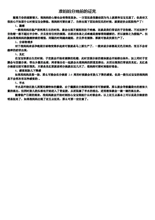 分娩疾病知识：准妈妈分娩前的征兆