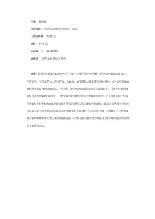 建筑公司营改增案例分析