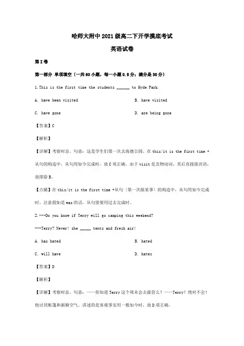 高二英语下学期开学考试试题含解析试题 (2)