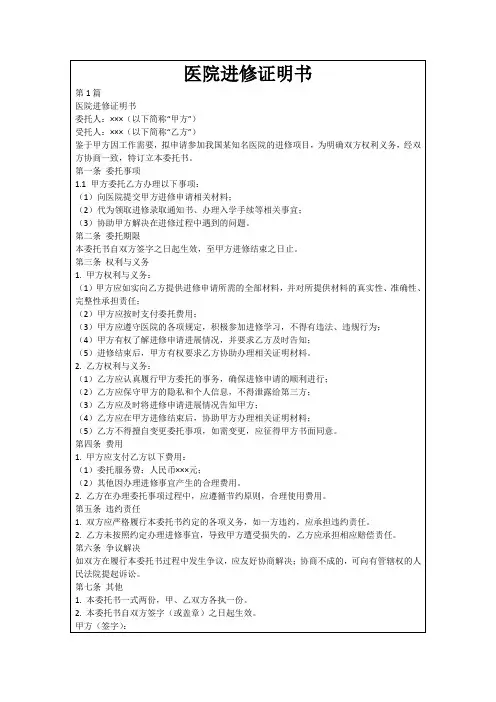 医院进修证明书