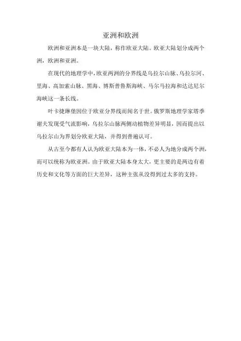 亚洲和欧洲