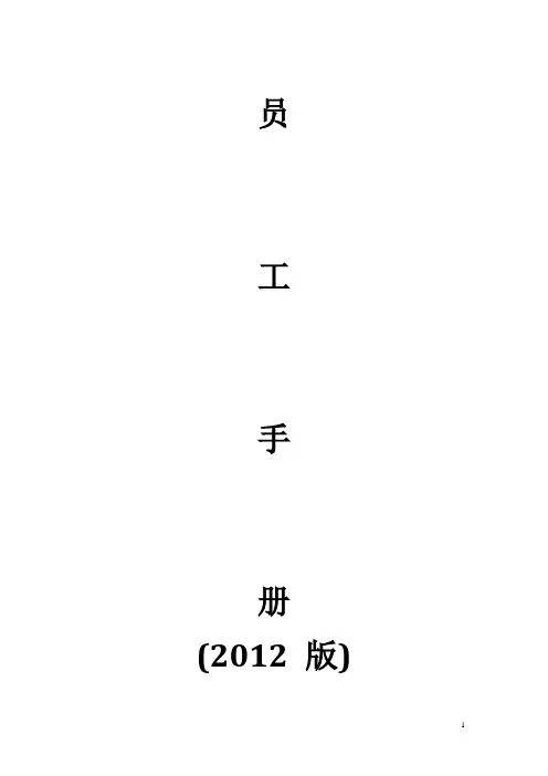 软件公司公司员工手册