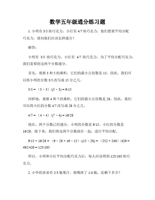 数学五年级通分练习题