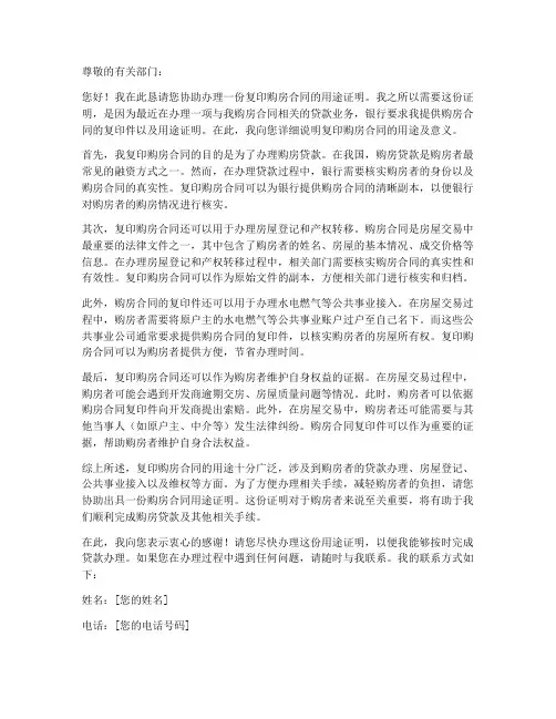 复印购房合同用途证明