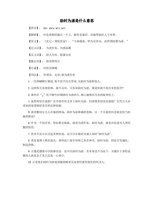 助纣为虐是什么意思