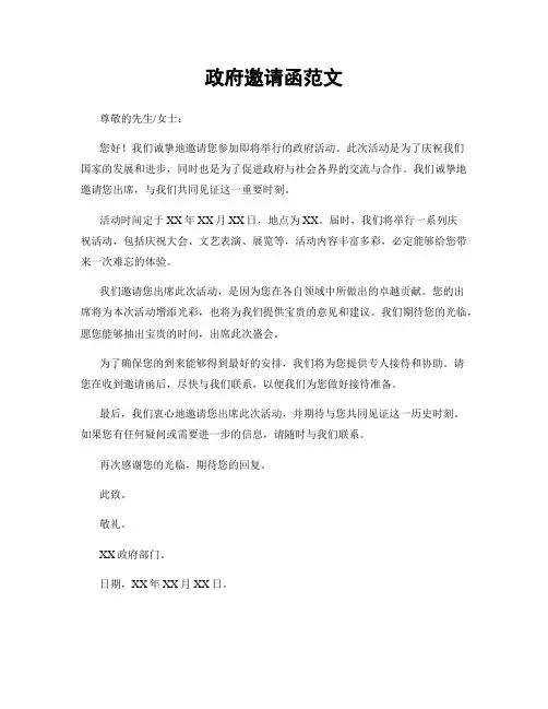 政府邀请函范文