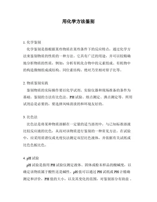 用化学方法鉴别