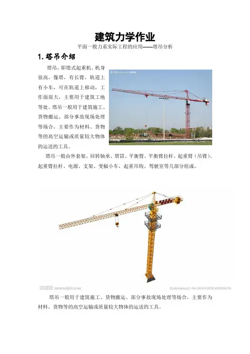 建筑力学-塔吊分析