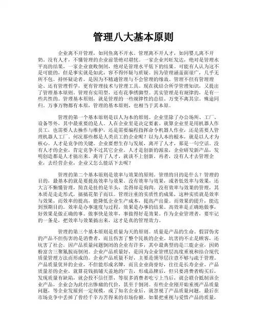 管理八大基本原则