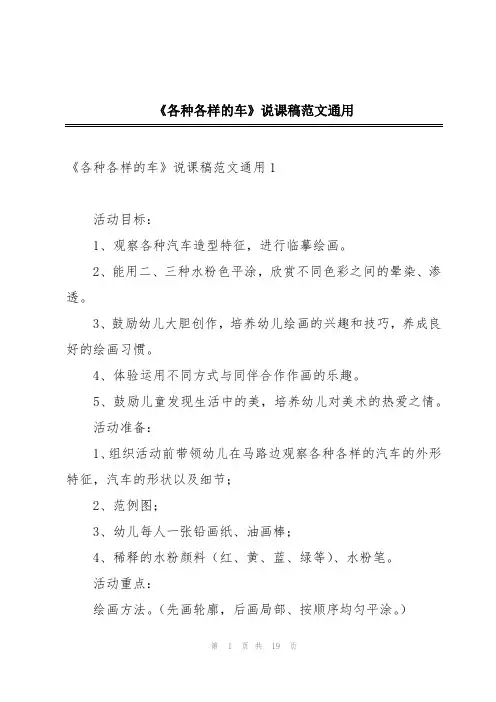 《各种各样的车》说课稿范文通用
