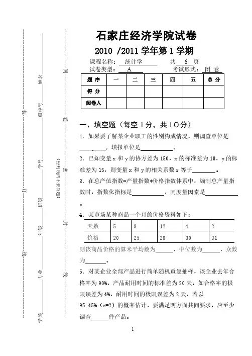 统计学试卷及参考答案评分标准 2