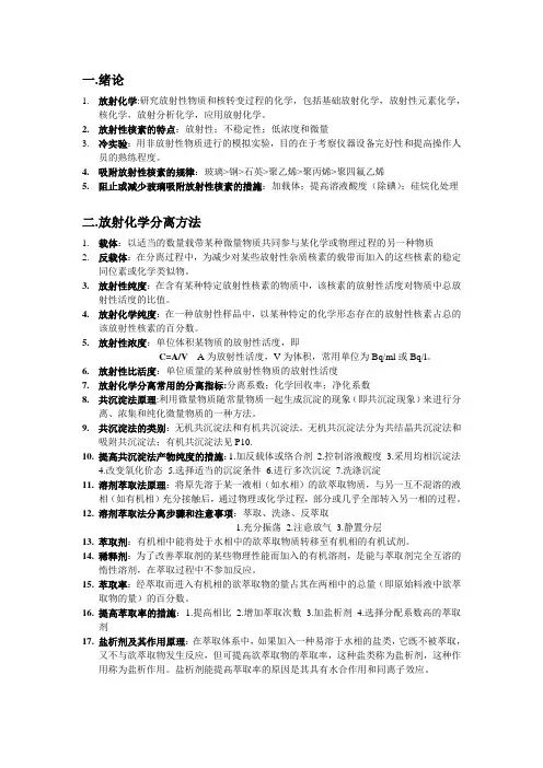 苏州大学放射化学重点