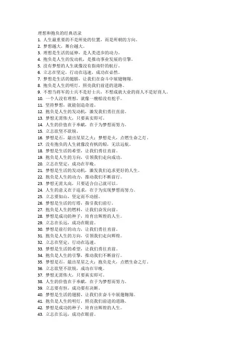 理想和抱负的经典语录